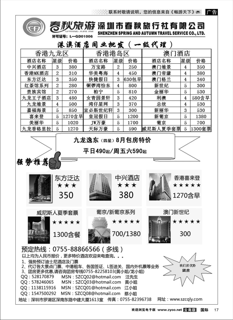 国际017 春秋旅游港澳酒店同业批发