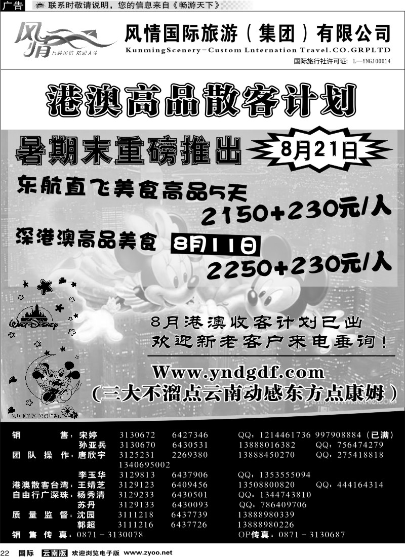 国际022 风情国旅413 港澳专线-动感东方1