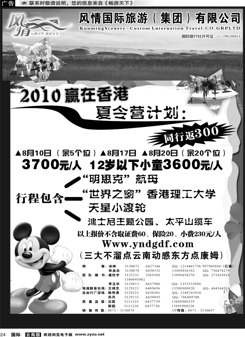 国际024 风情国旅413 港澳专线-动感东方3