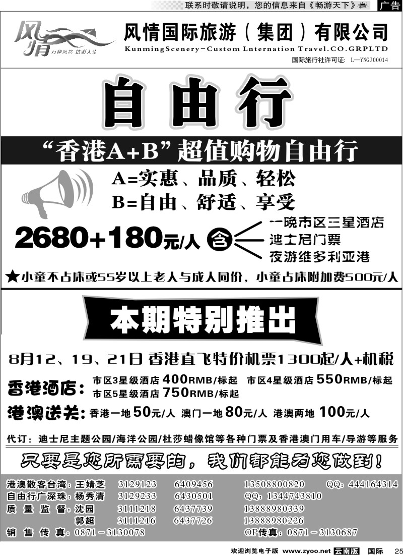 国际025 风情国旅413 港澳专线-动感东方4
