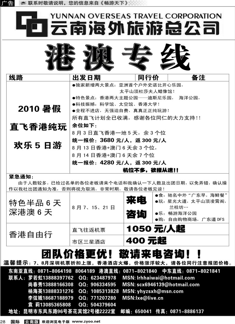 国际028 云南海外2222室香港雄风 港澳专线