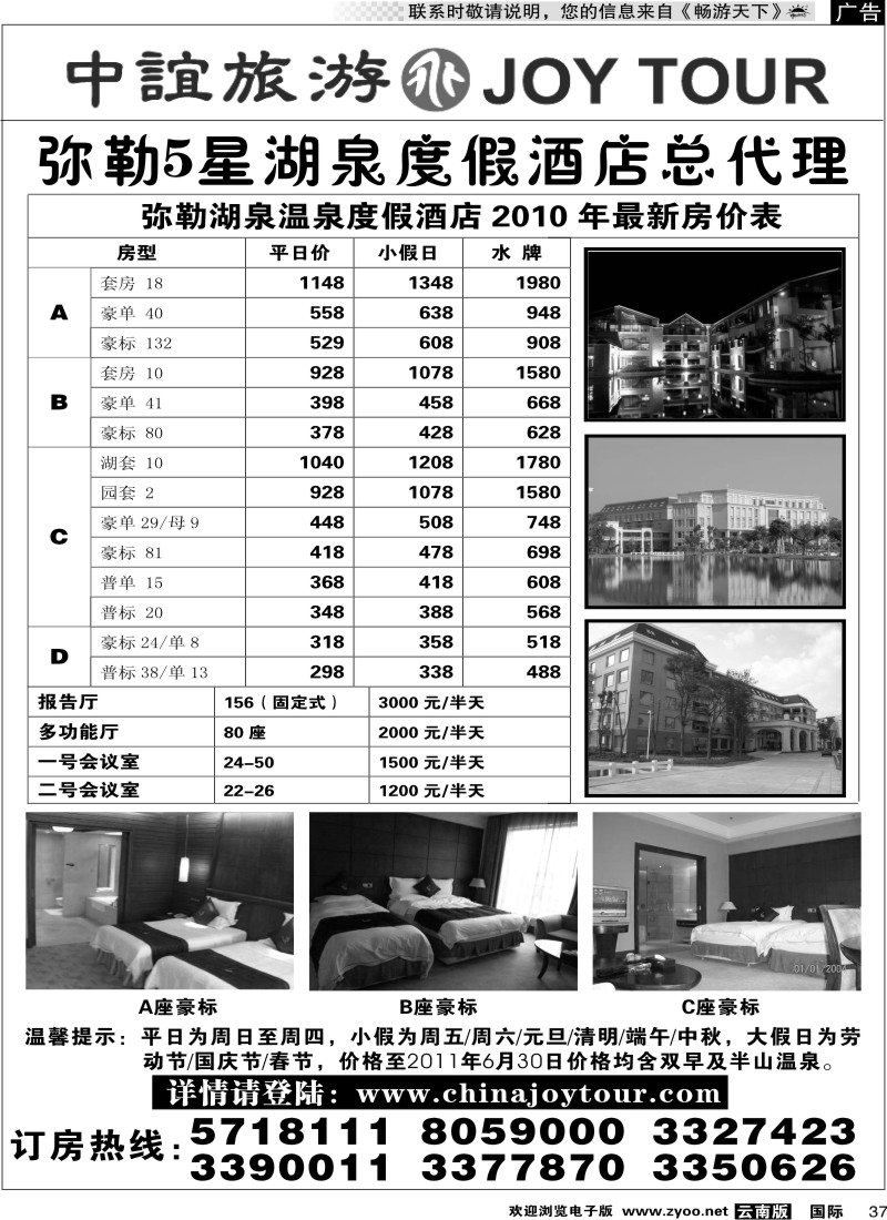 国际037 招商国旅-中宜旅游湖泉酒店