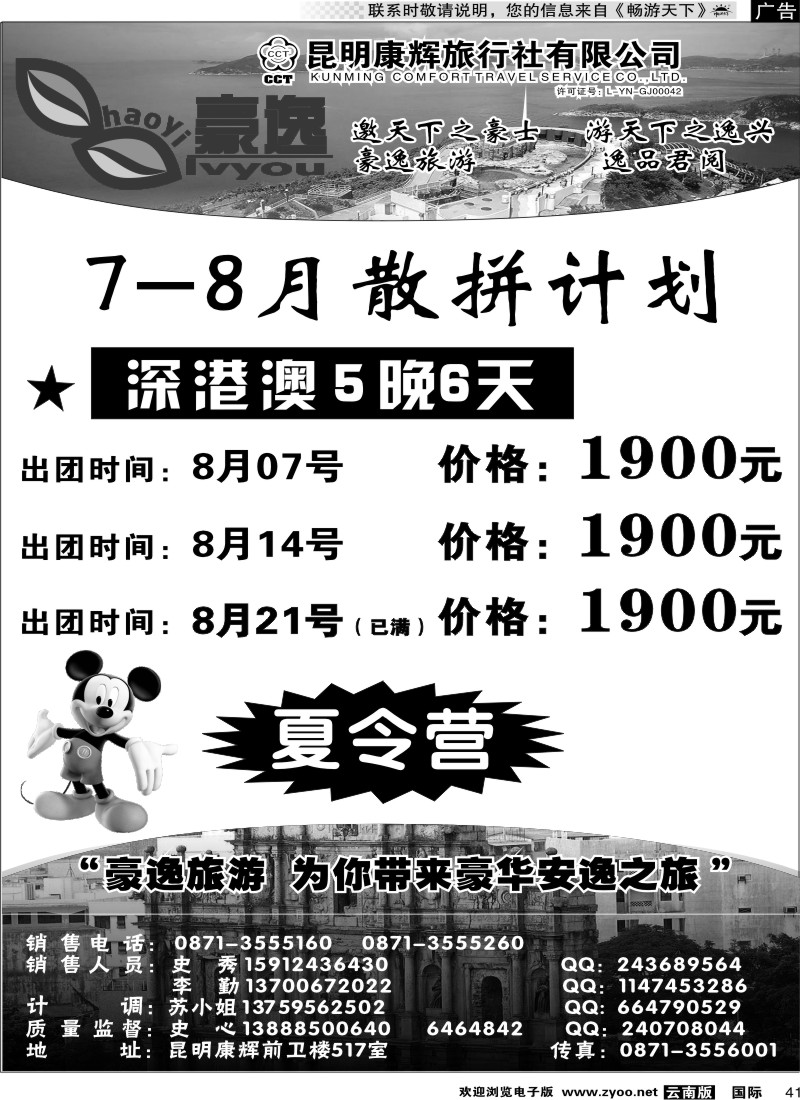 国际041 昆明康辉前卫517  豪逸假期  港澳专线