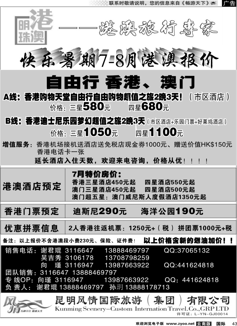 国际043 港澳明珠2