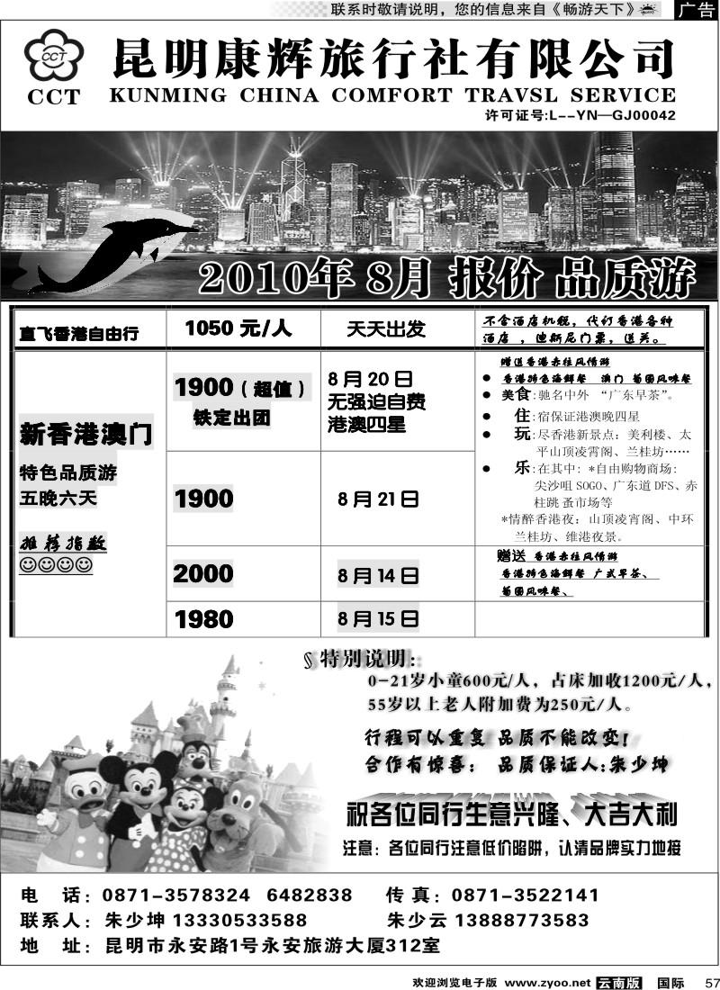 国际057 昆明康辉312-深港澳专线