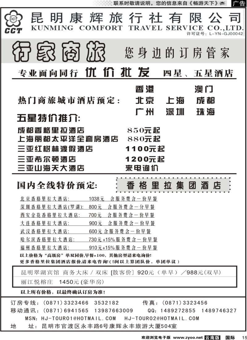 国际015 昆明康辉：行家商旅-高端商务订房