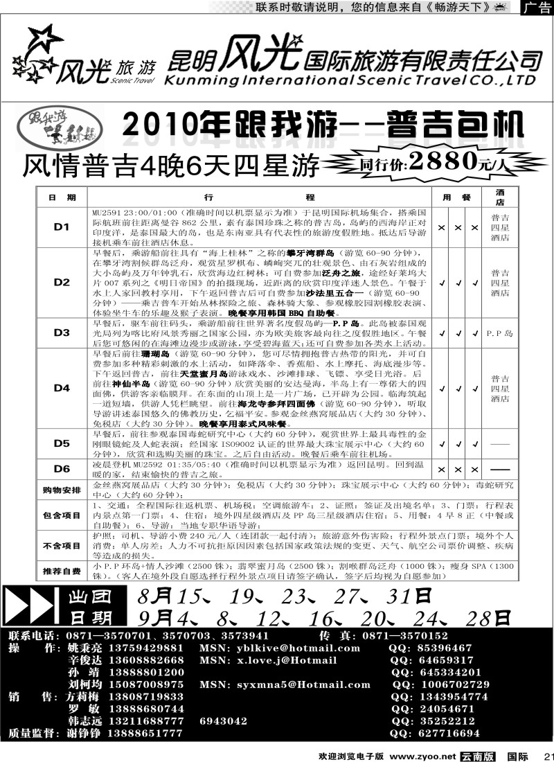 国际021 昆明风光国旅（跟我游-普吉系列2）