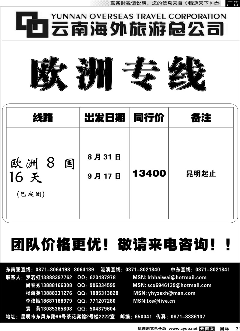 国际031 云南海外2222室香港雄风 欧洲专线
