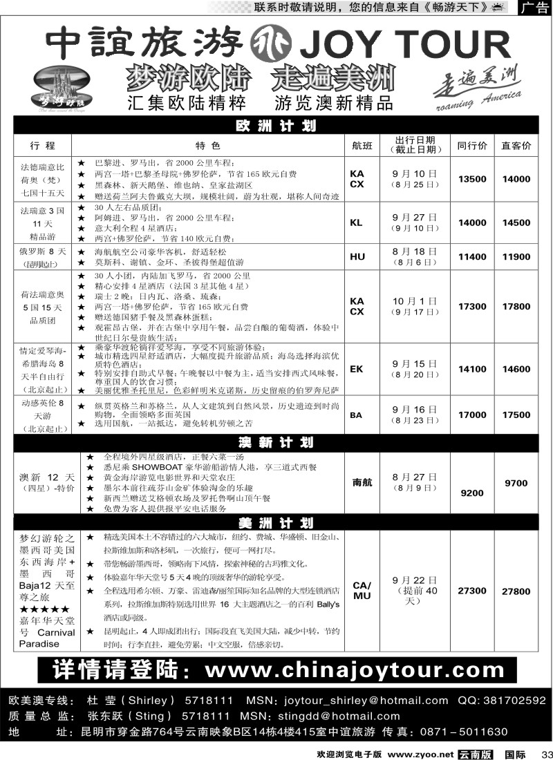 国际033 招商国旅-中宜旅游欧美