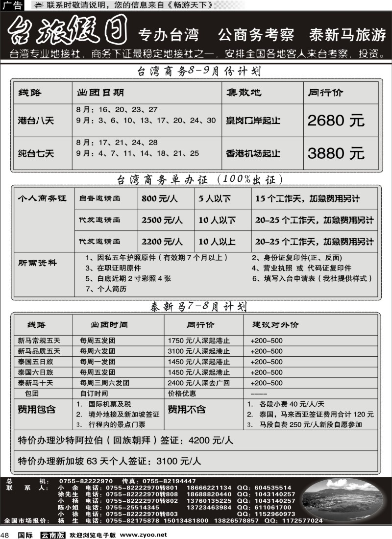国际048 台旅假日-台湾、泰新马、麦加