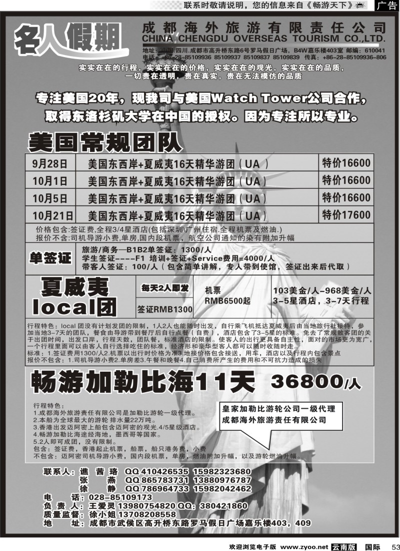 国际053 四川省海外旅游公司-名人假期-美国夏威夷 王