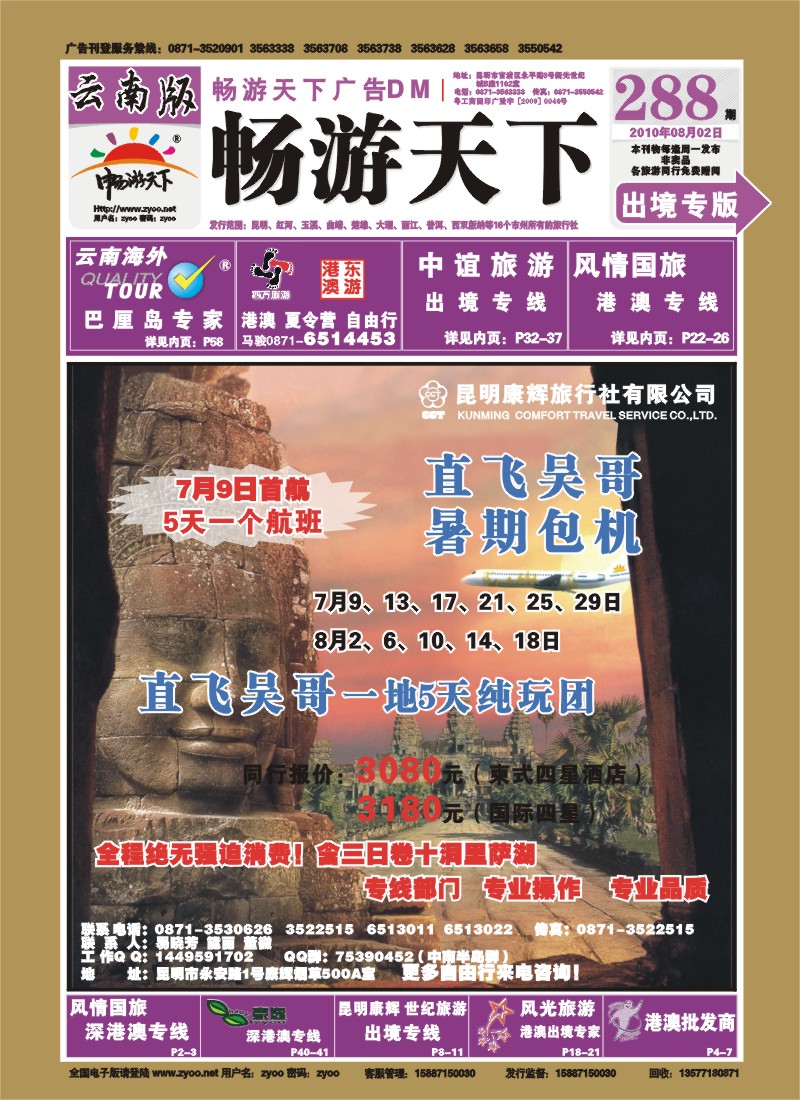 封面 昆明康辉—吴哥包机