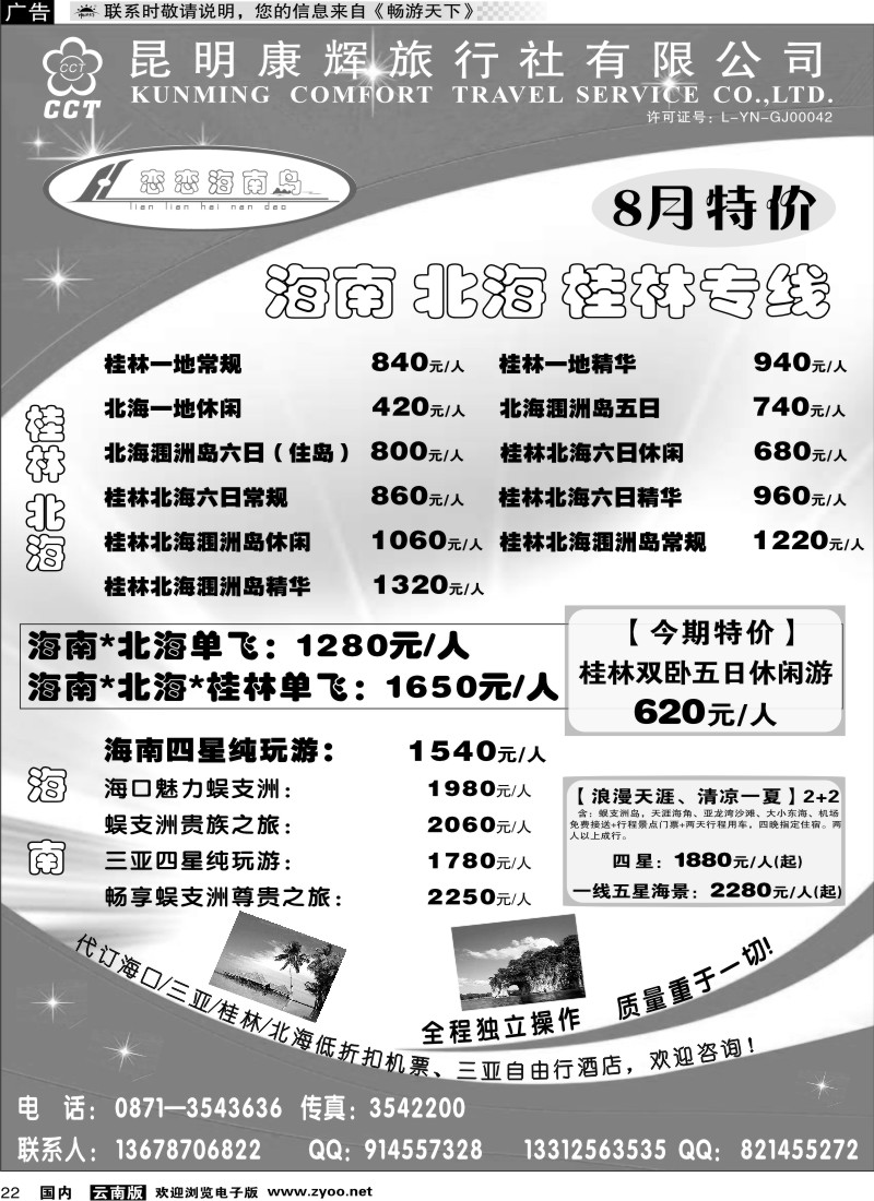 国内22 恋恋海南岛