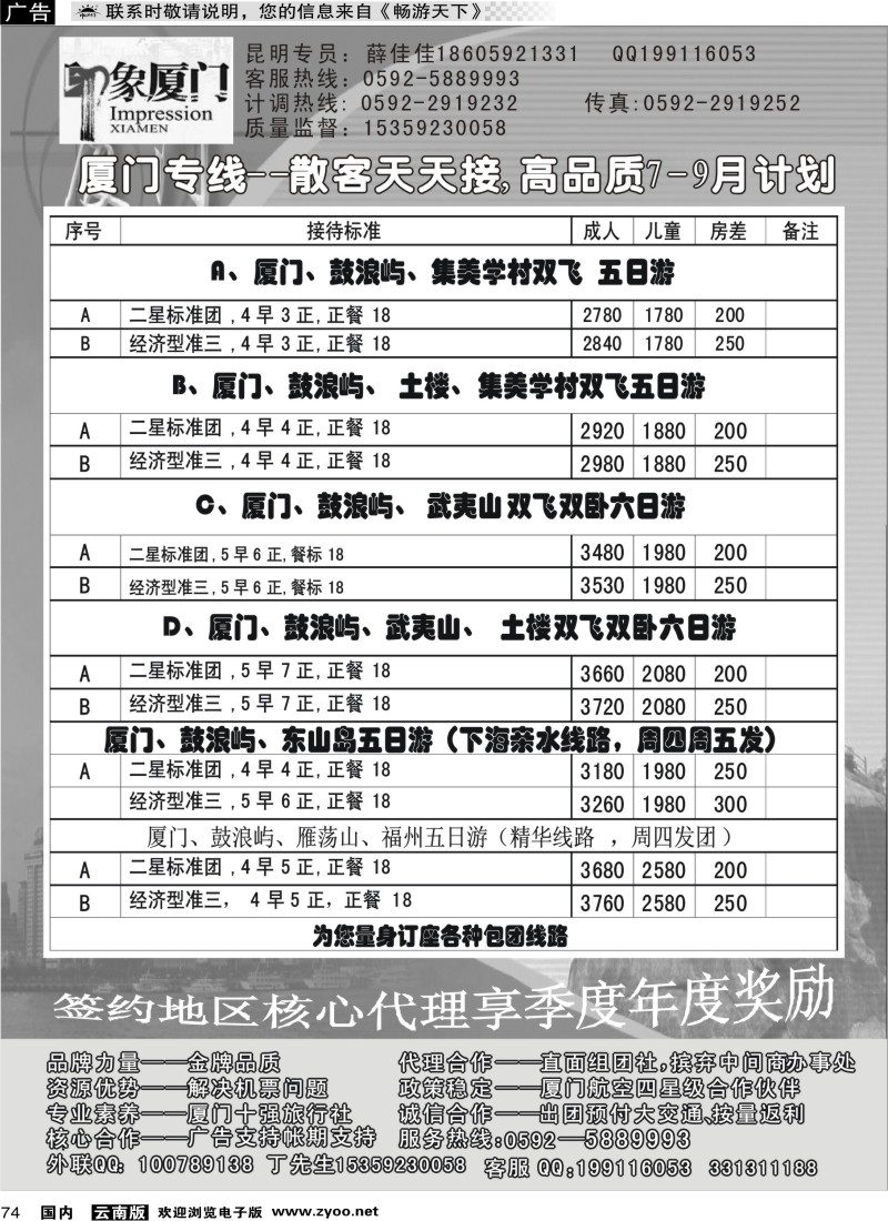 国内74  厦门、土楼、武夷山专线—印象厦门