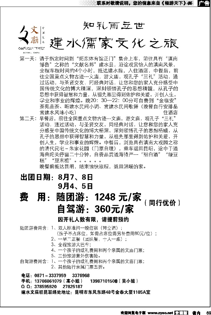 省内069  建水儒家文化之旅