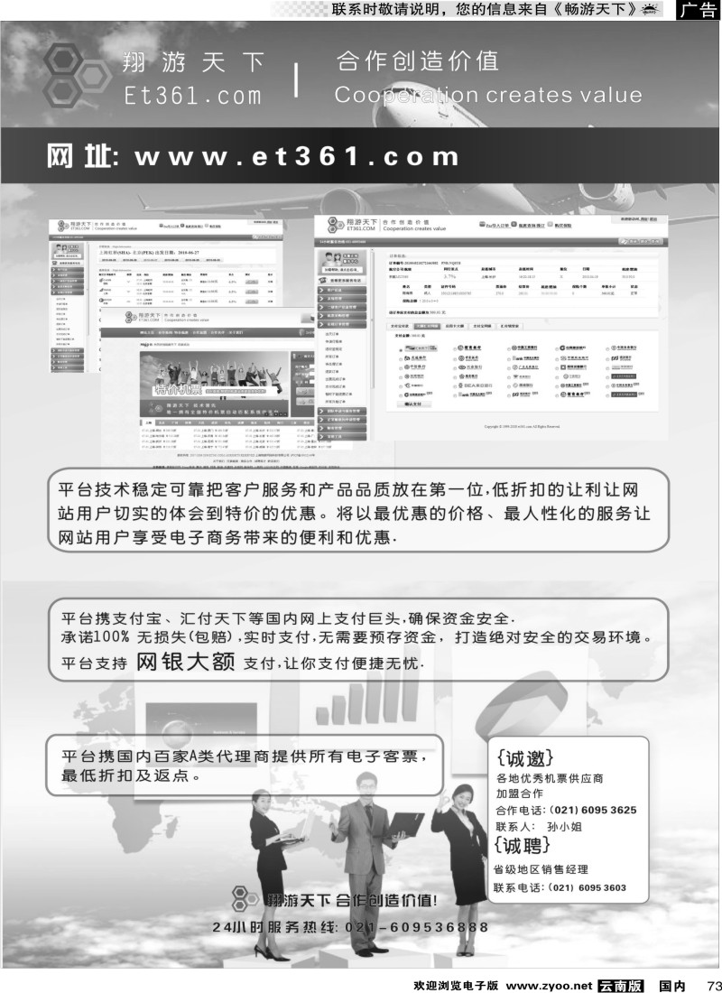 国内73  翔游天下票务交易平台wwwet361