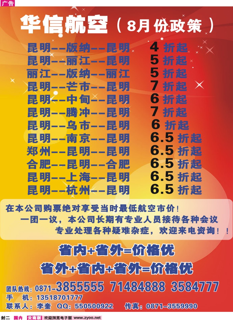 封二 云南华信航空票务