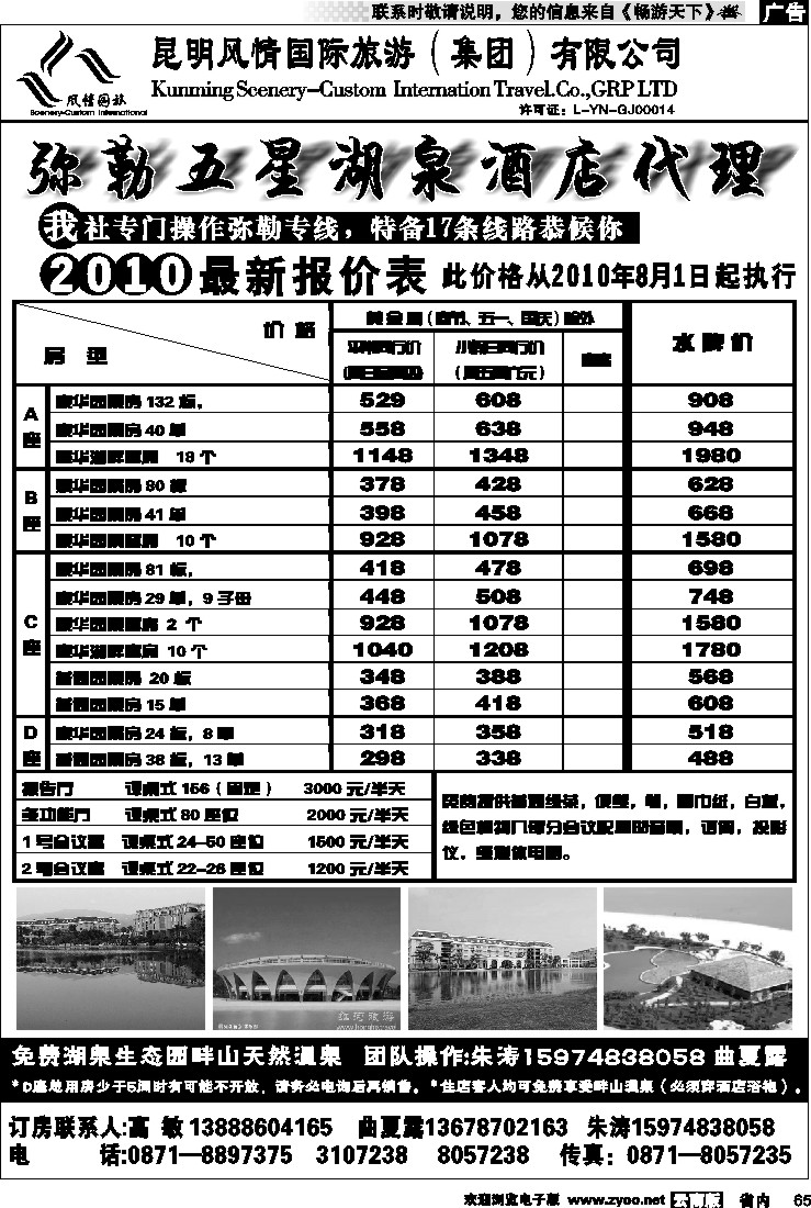 省内065  湖泉酒店