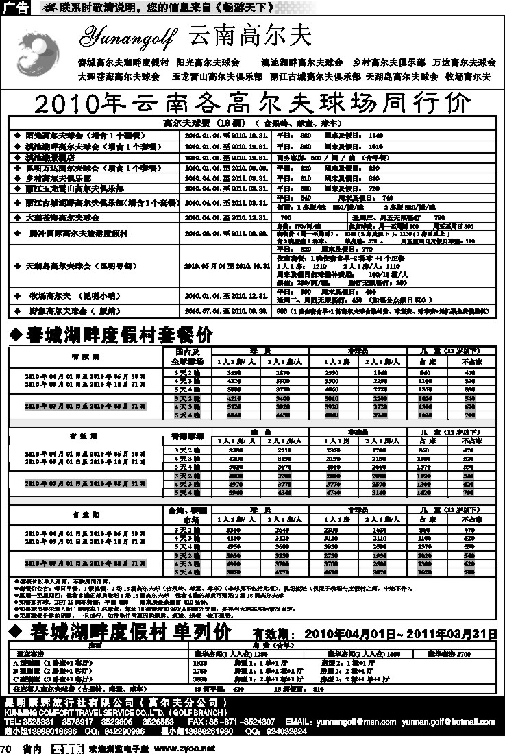 省内070  昆明康辉-高尔夫