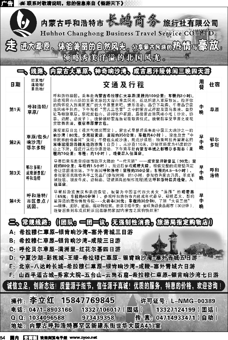 国内54 内蒙古呼和浩特市长鸿商务旅行社有限公司(云南+广西）