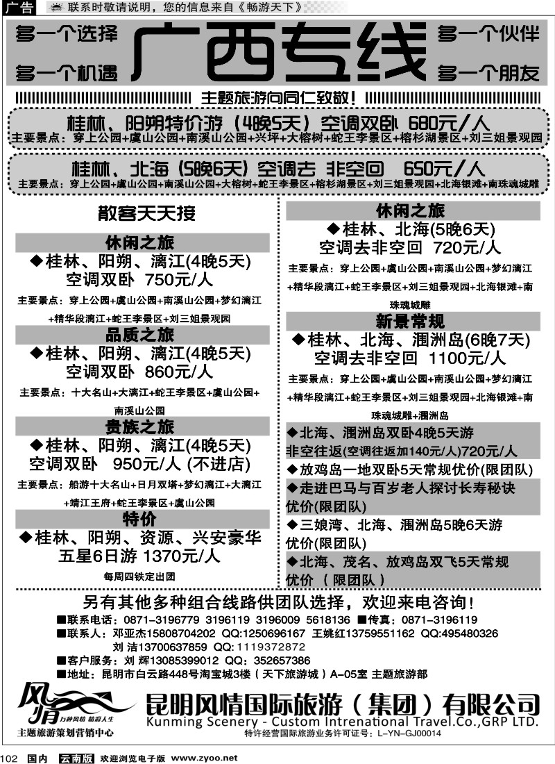 国内102 昆明风情主题旅游—广西专线