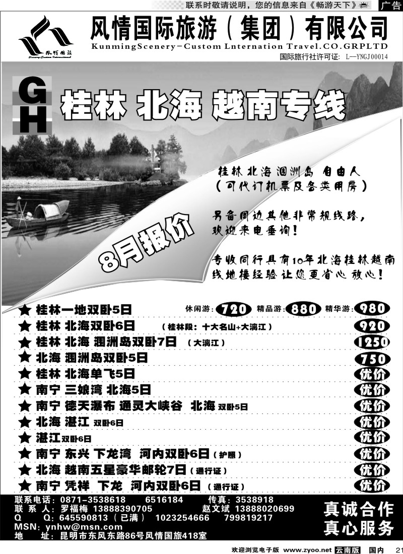 国内21 风情国旅418 北海 桂林 越南专线