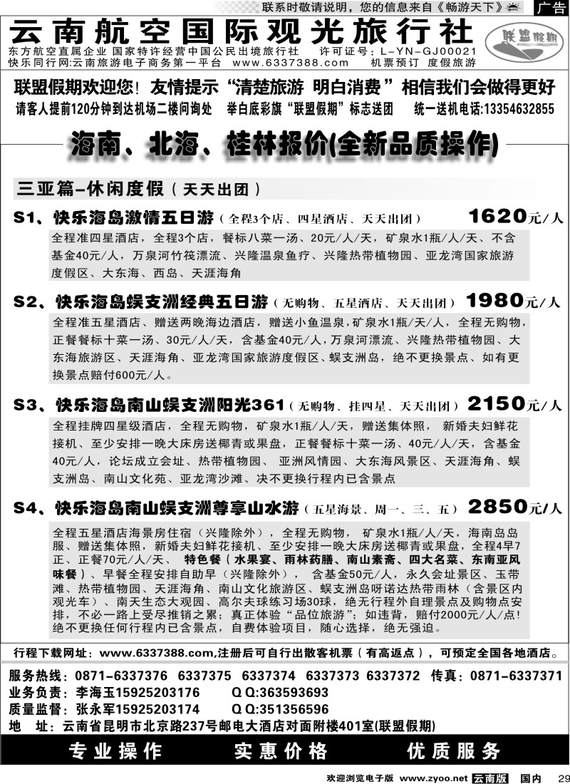 国内29 航空观光-联盟假期 三亚篇
