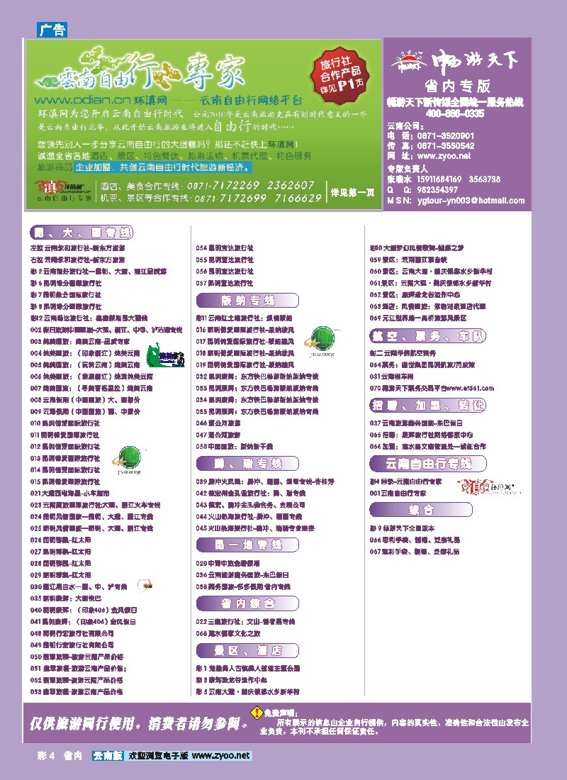 彩4 省内目录
