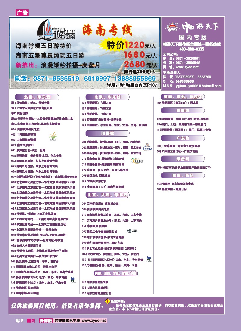 彩8 国际、国内目录