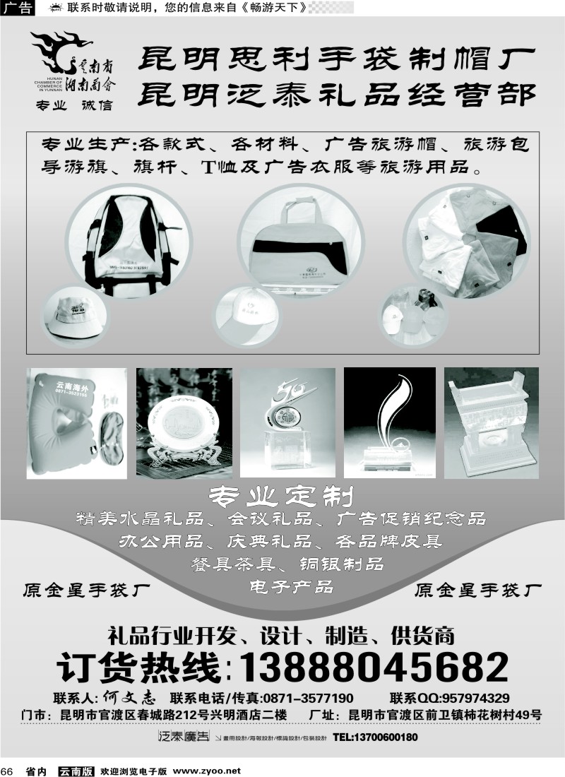 省内066  思利手袋、制帽、泛泰礼品1