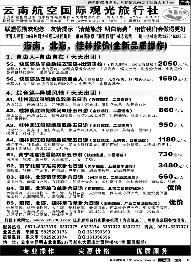 国内85 航空观光-联盟假期 综合篇
