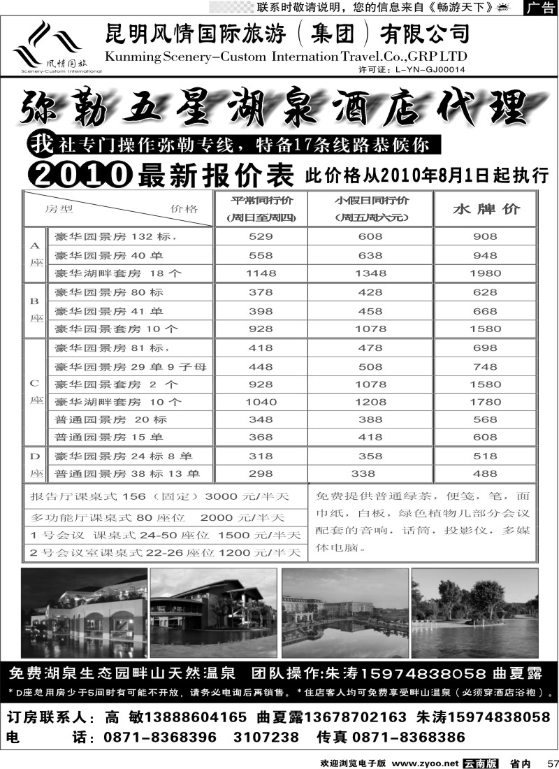省内057  湖泉酒店