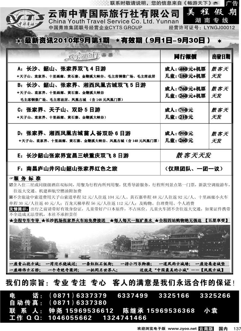 国内137 云南中青旅：美程假期