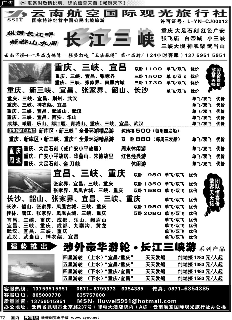 国内72 航空观光国旅：长江三峡、重庆、宜昌、湖北