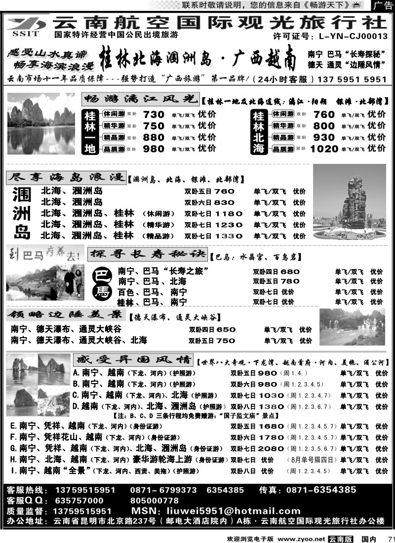 国内71 航空观光国旅：桂林、北海、涠洲岛、越南 南宁、巴马、德  天、通灵