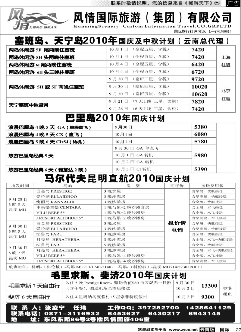 国际027 风情国旅406 马尔代夫、毛里求斯系列