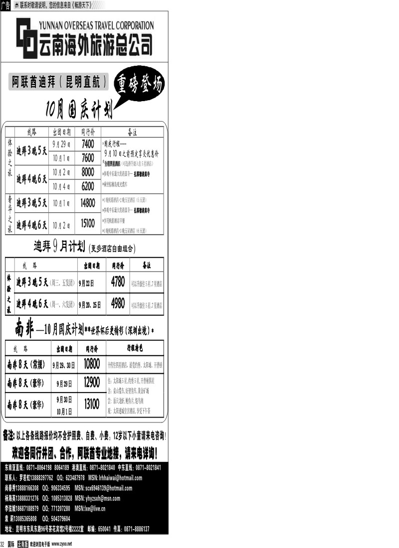 国际032 云南海外2222室香港雄风 迪拜专线