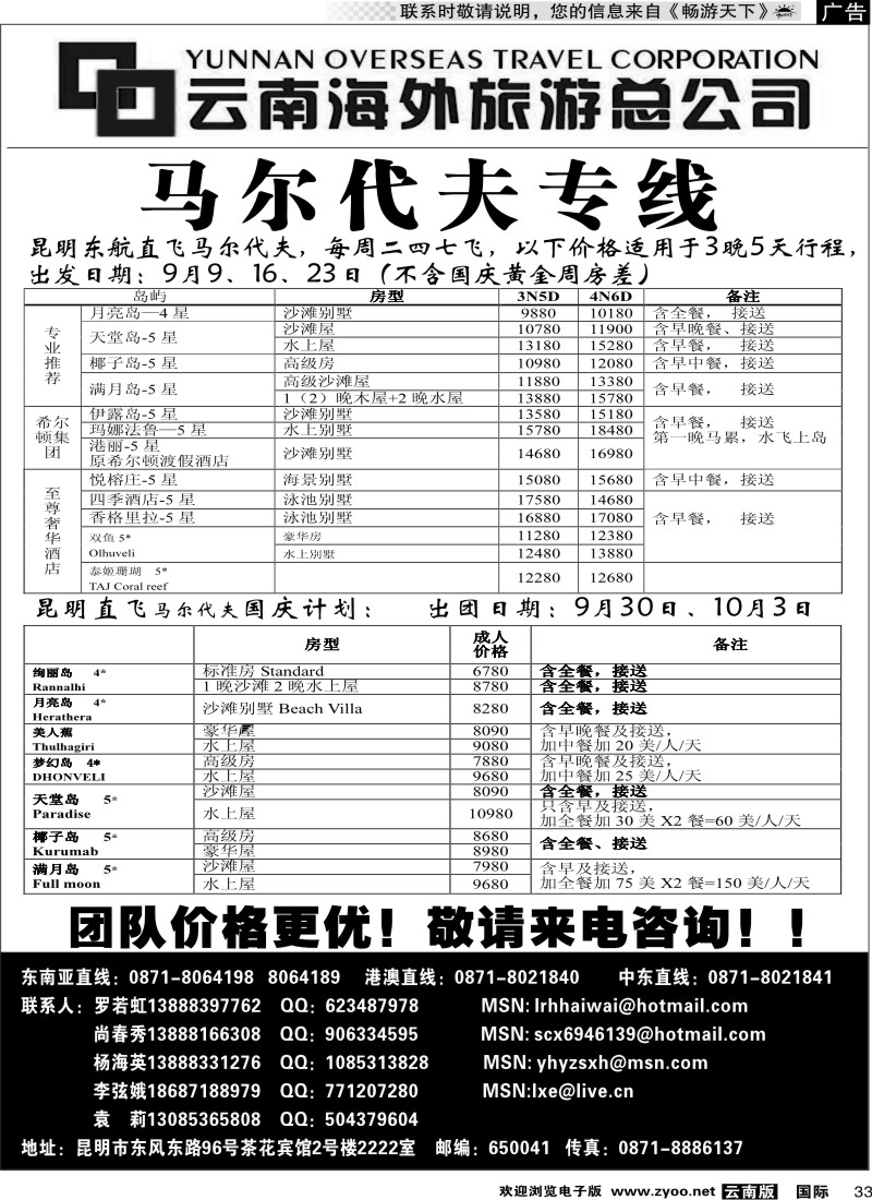 国际033 云南海外2222室香港雄风 马尔代夫专线