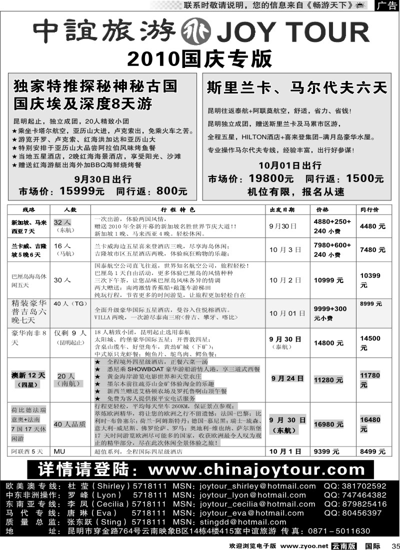 国际035 招商国旅-中宜旅游欧美