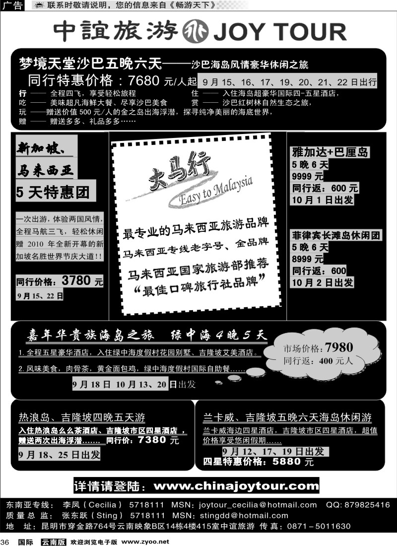 国际036 招商国旅-中宜旅游新加坡5