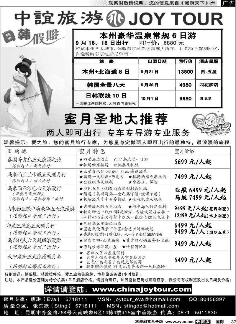 国际037 招商国旅-中宜旅游日韩4