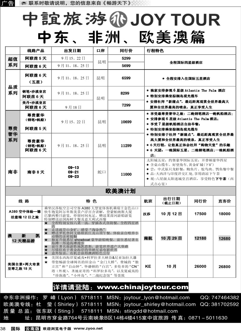 国际038 招商国旅-中宜旅游中东非洲3