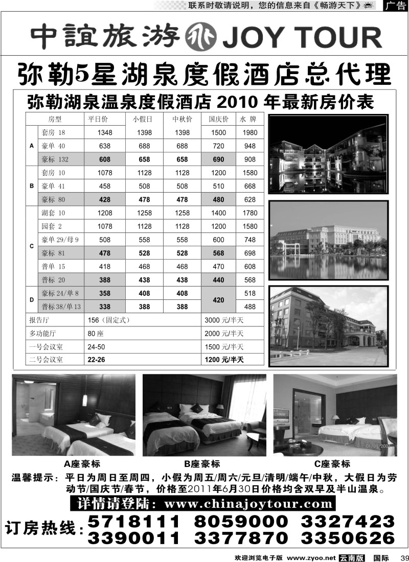 国际039 招商国旅-中宜旅游湖泉酒店