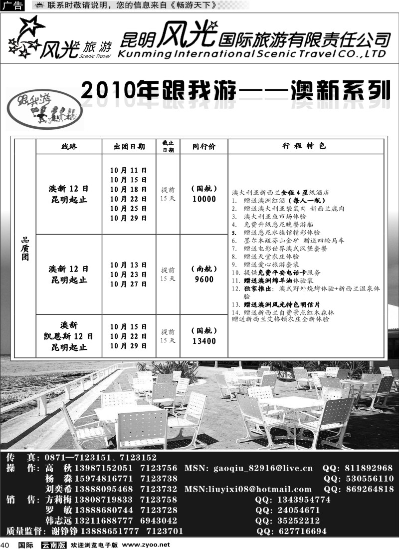 国际040 昆明风光国旅（跟我游-澳新系列）