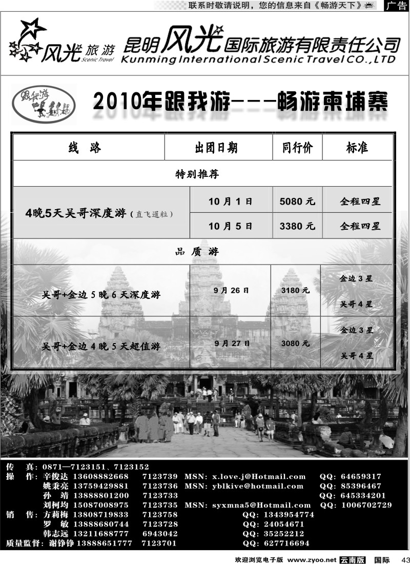 国际043  昆明风光国旅（跟我游-畅游柬埔寨）