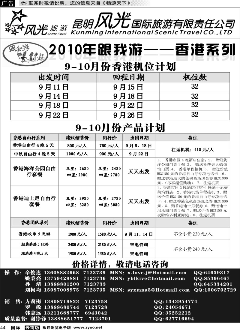国际044 昆明风光国旅（跟我游—香港系列）1