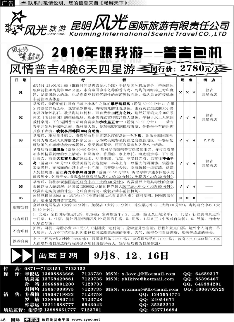 国际046 昆明风光国旅（跟我游-普吉系列2）