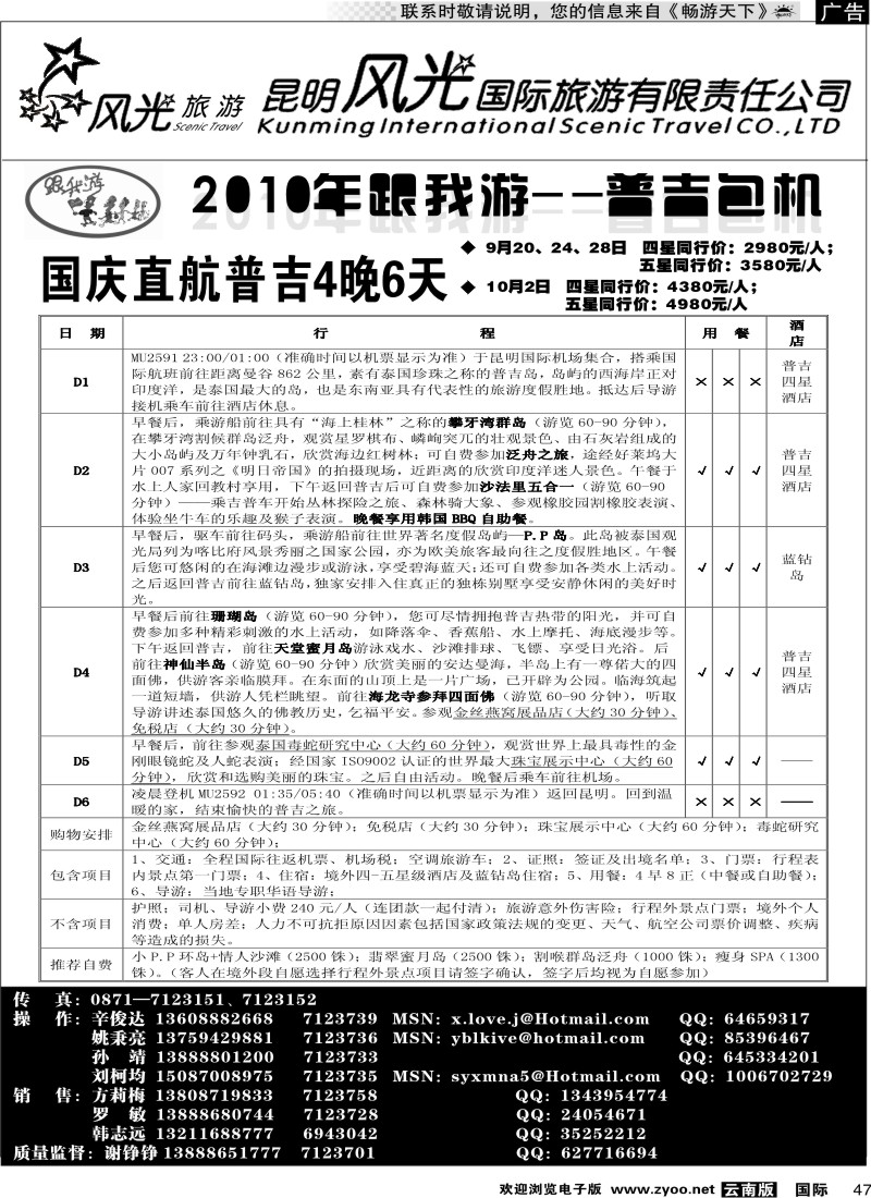 国际047 昆明风光国旅（跟我游-普吉系列3）