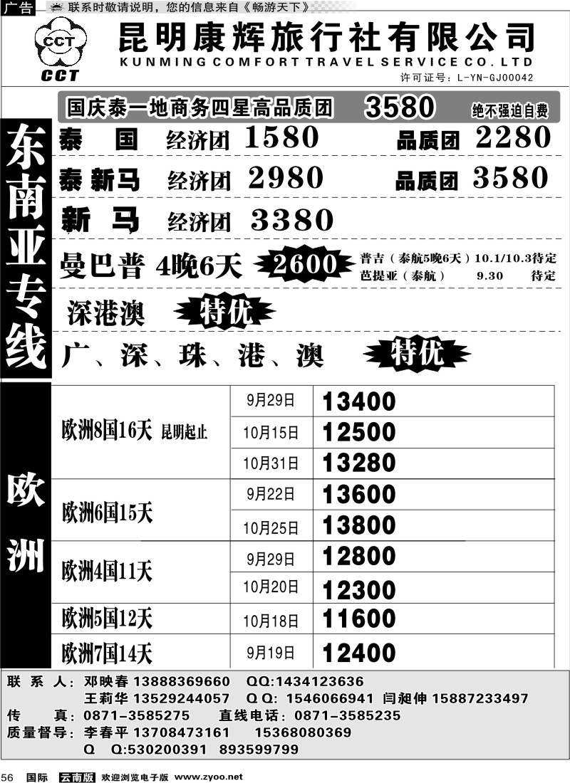 国际056 昆明康辉 出游1