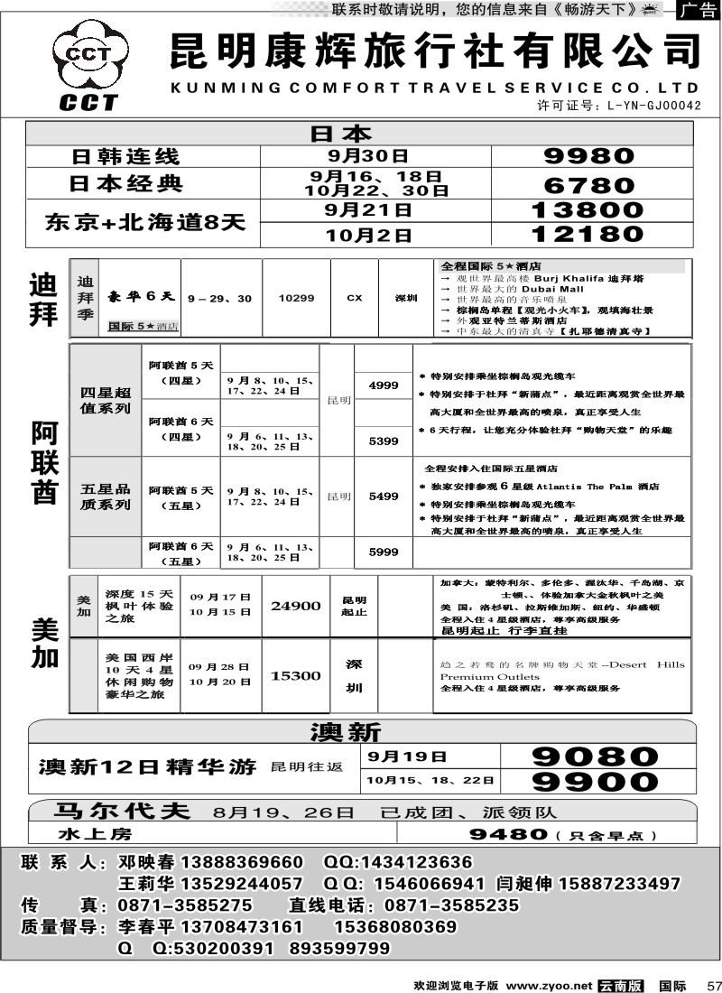国际057 昆明康辉 出游2
